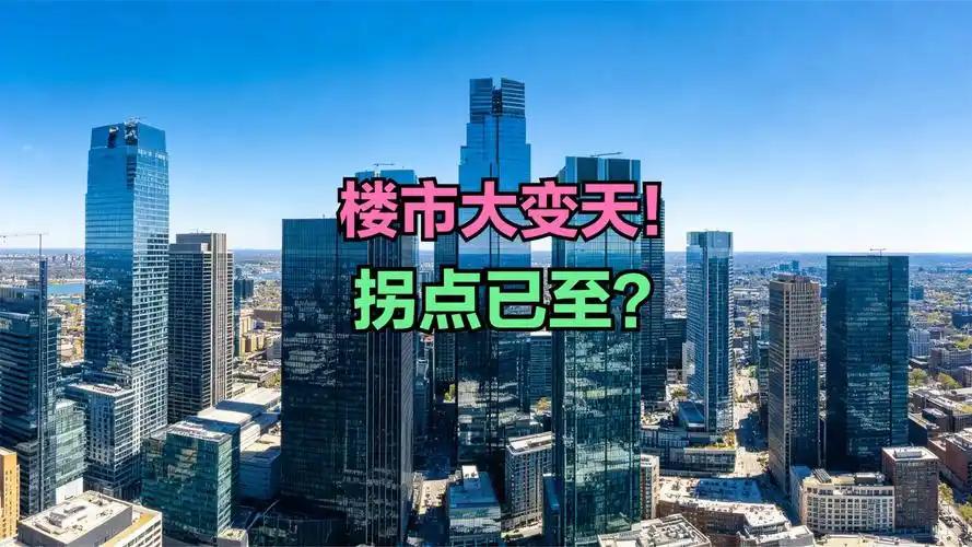 21世纪最猛房地产改革，真的来了！五部门连发八份文件，楼市这回真要变天。别以为