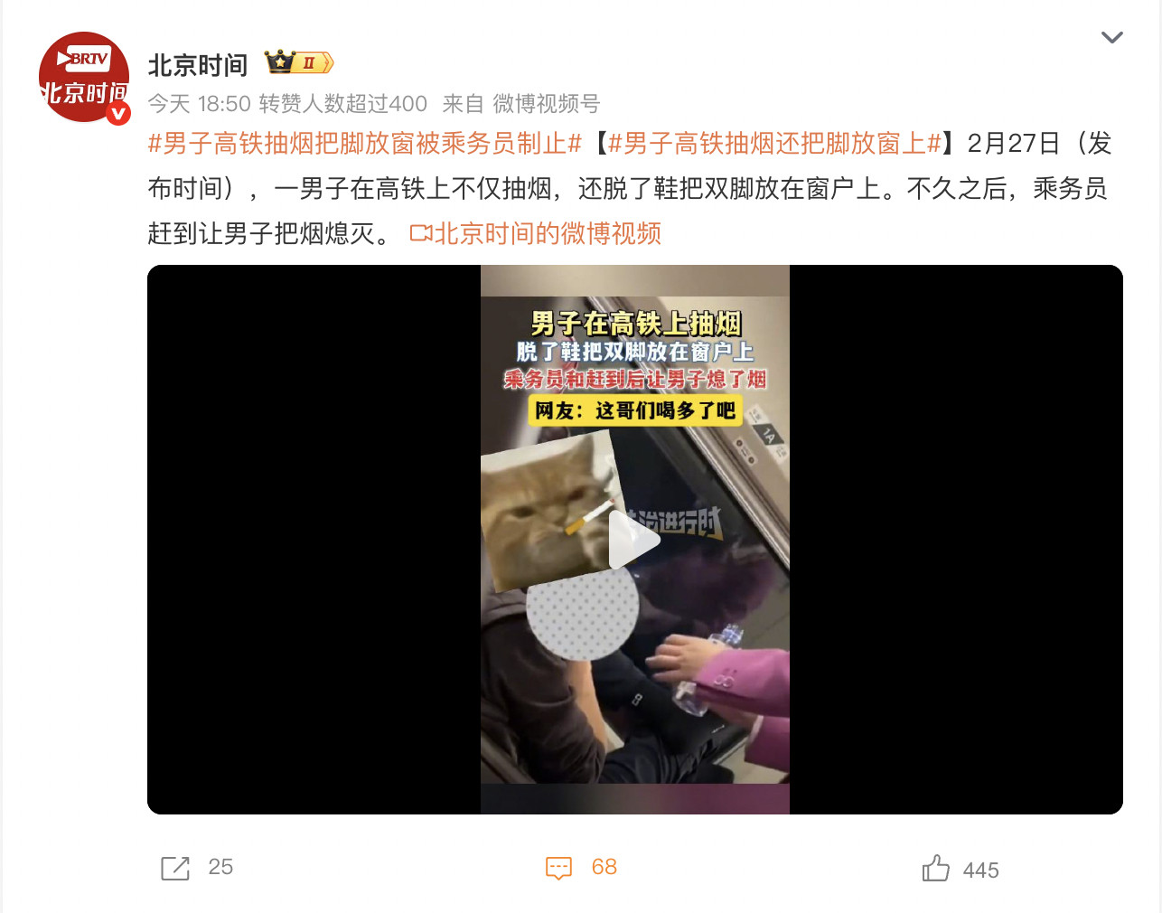 男子高铁抽烟还把脚放窗上处罚呢？