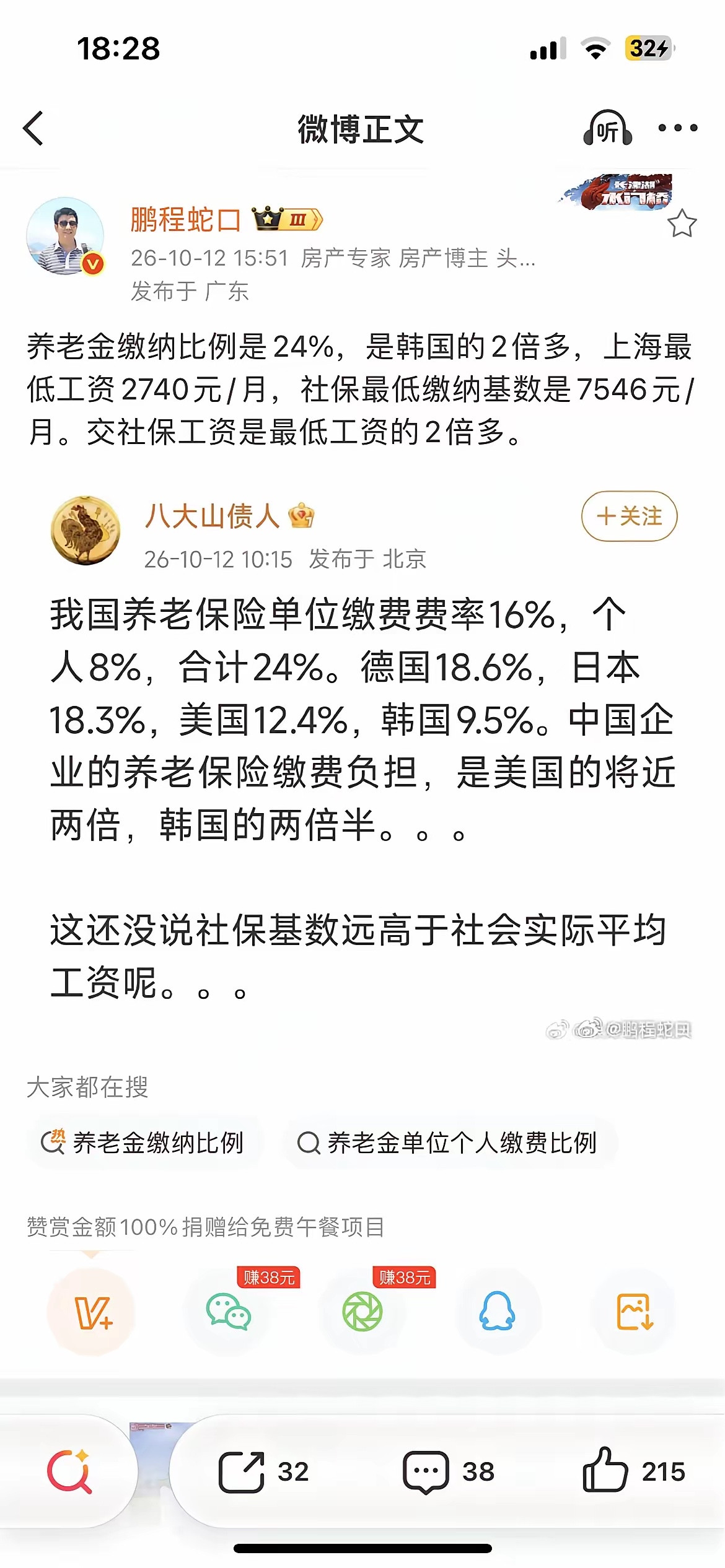 很多人没仔细算过养老保险的缴费成本。国内职工养老，单位缴16%、个人缴8%，合计24%。对比一下，德