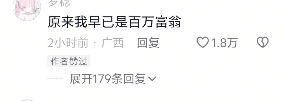 早说啊，就不拿去烧火了就这样和发财擦肩而过​​​