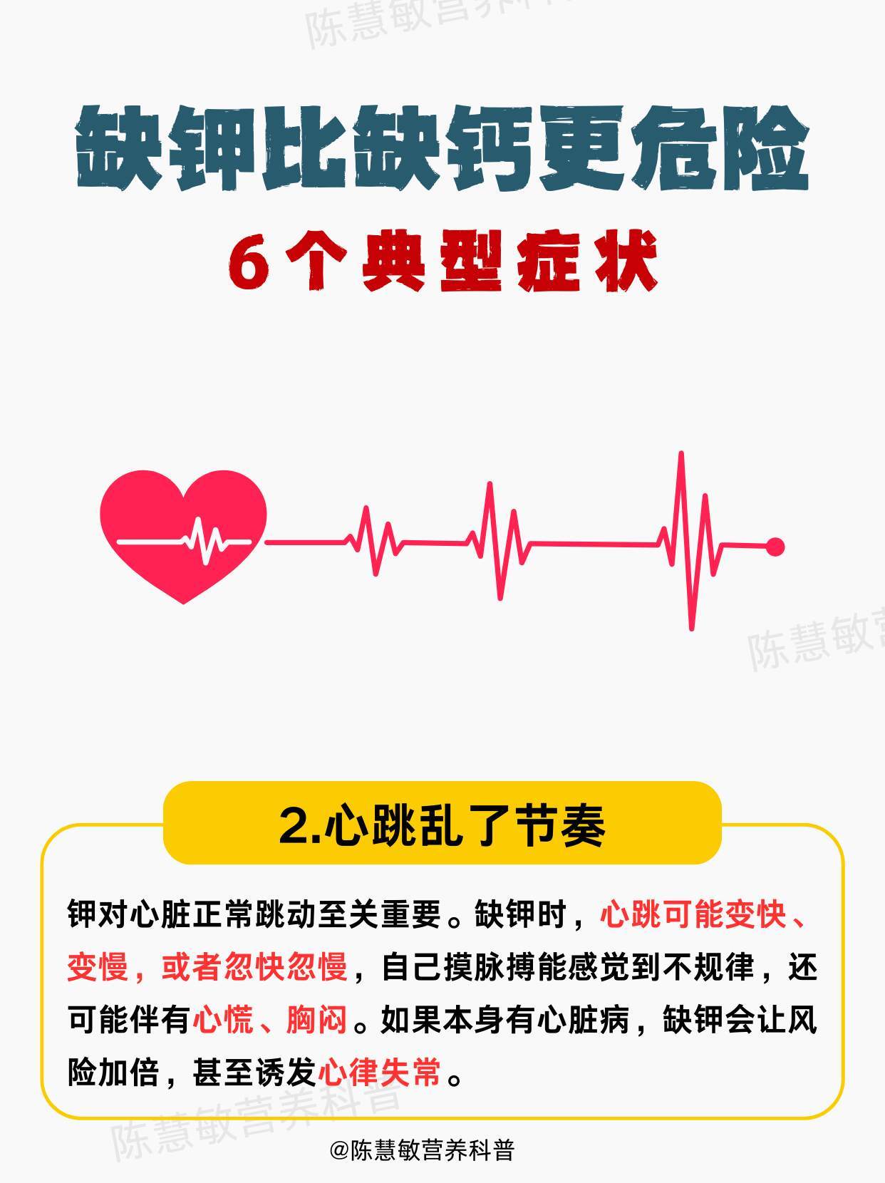 缺钾比缺钙更危险！6个典型症状长期低钾心脏骤停​​​