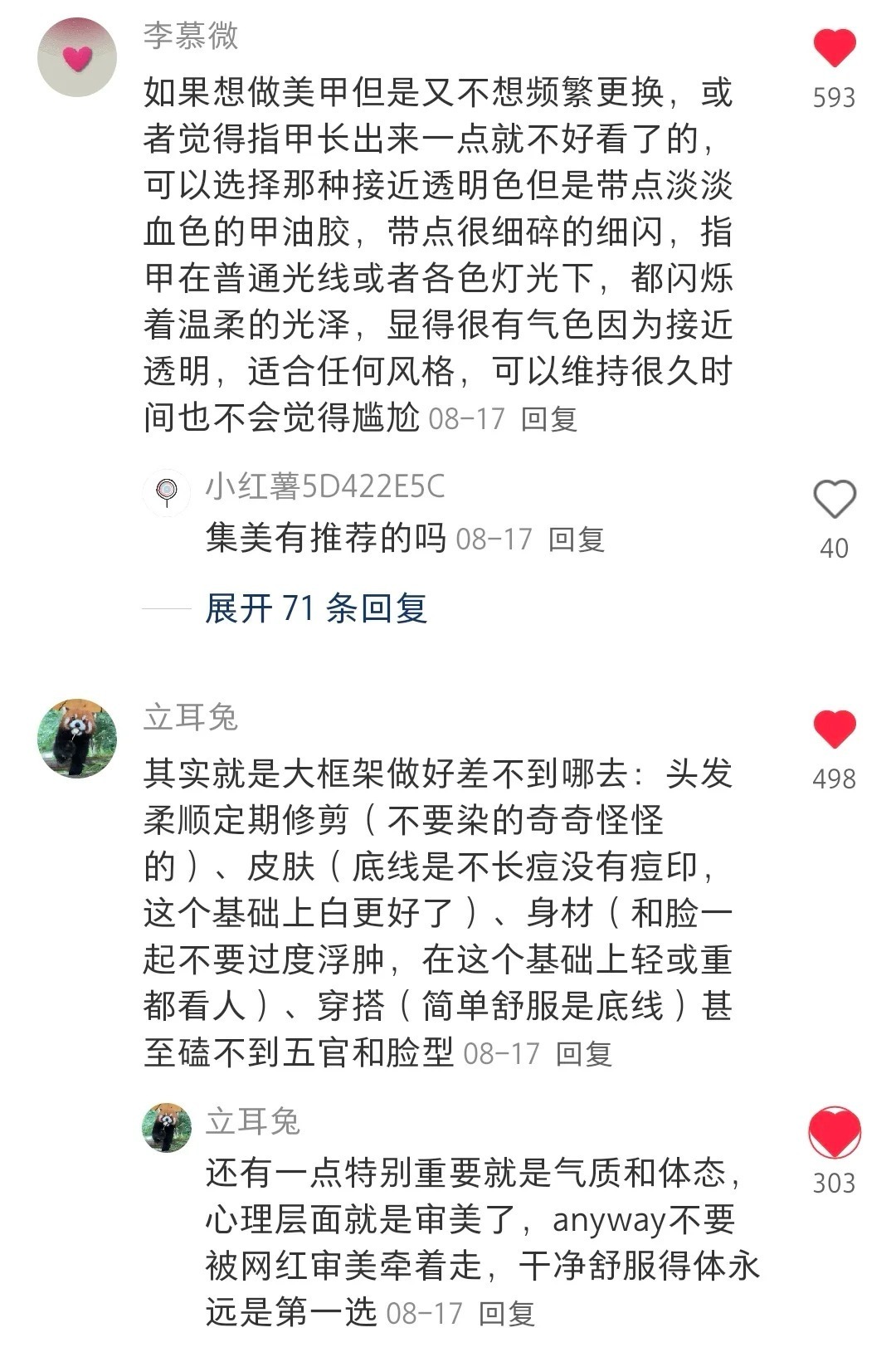 一人说一个变美小tips​​​