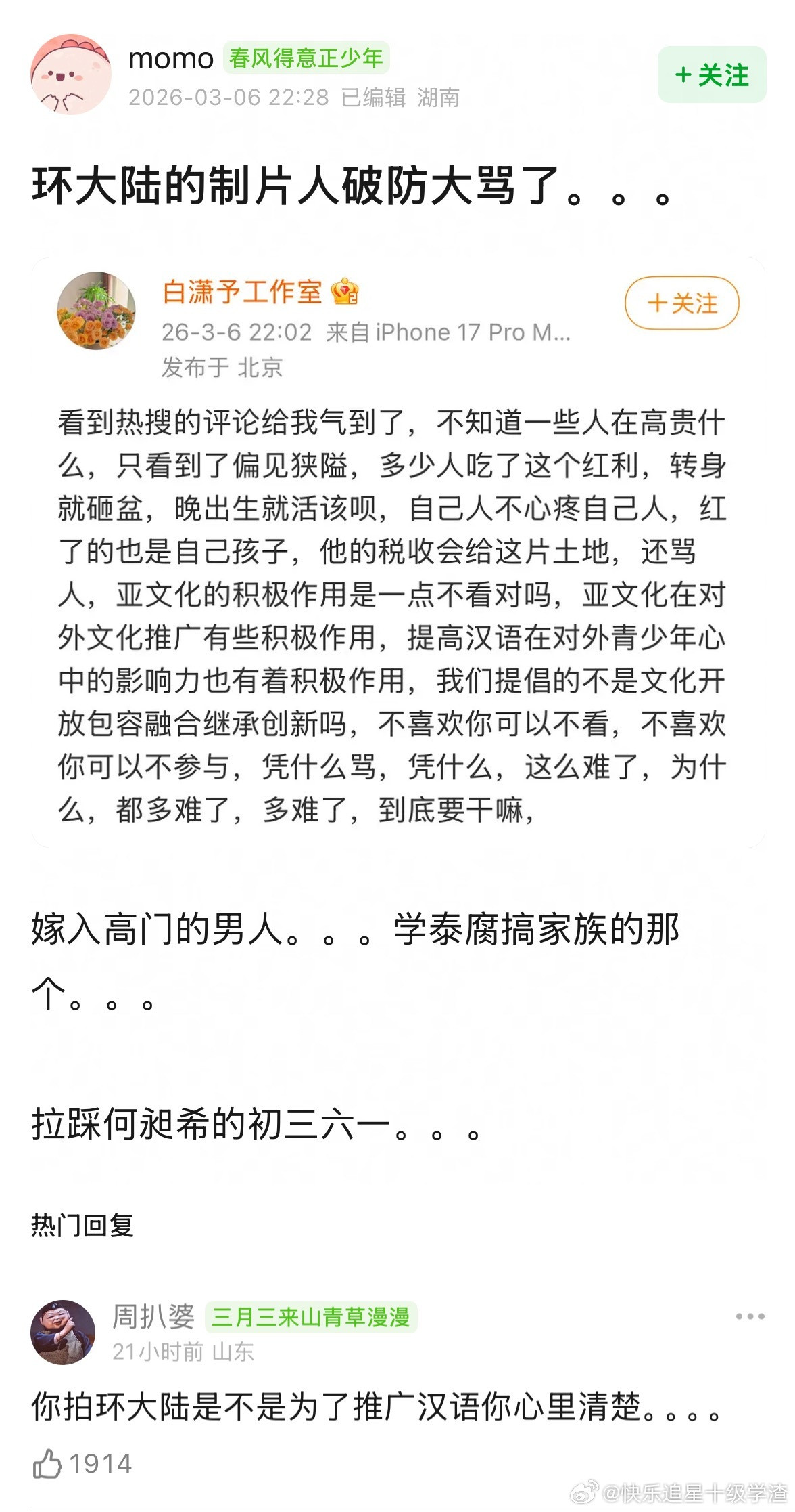 环大陆的制片人破防了