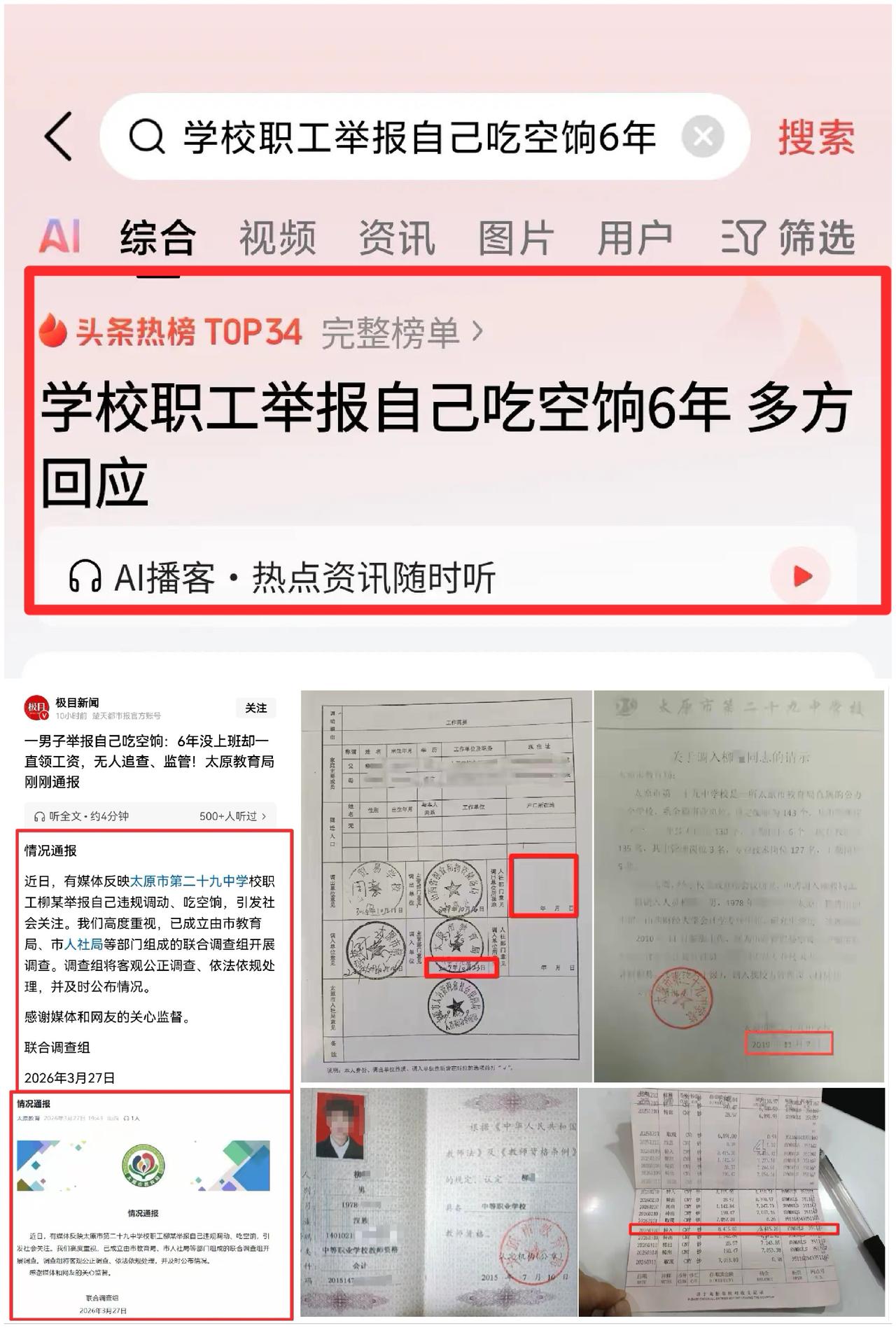 自己举报自己“吃空饷”！山西男子为调回原单位跑断腿，自曝6年没上班：我不是想违法