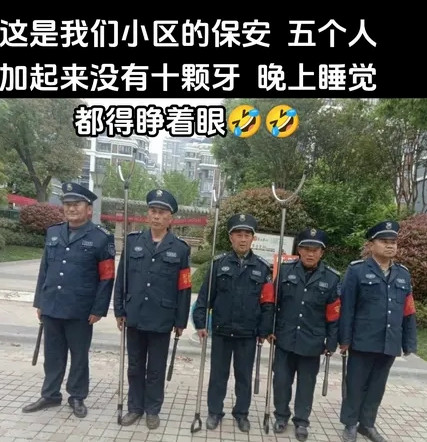 (真是搞笑)