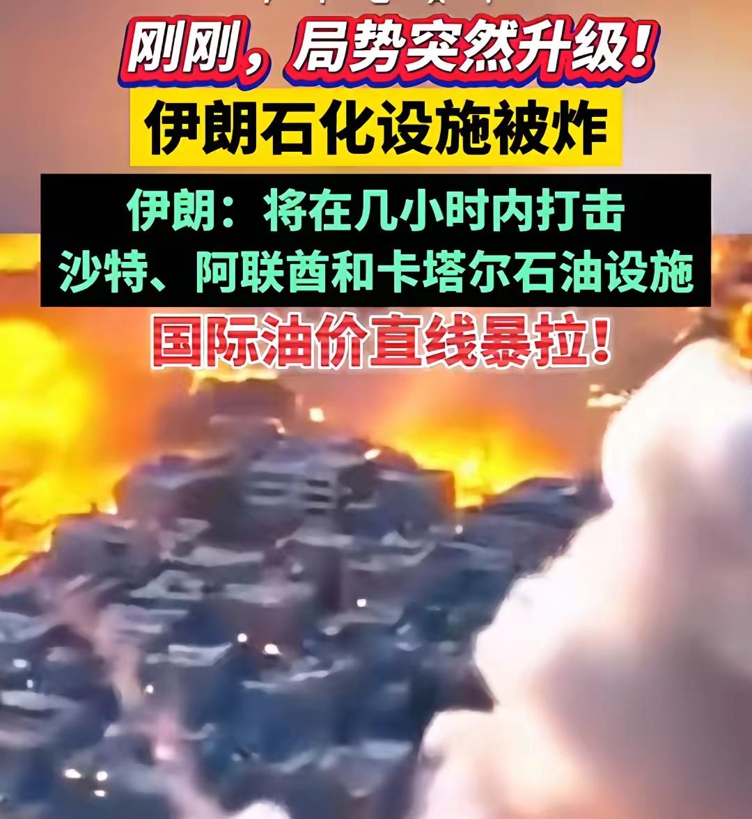 疯了，油价恐怕要直冲200！​3月18日，美以联手炸了伊朗布什尔省南帕尔斯天然