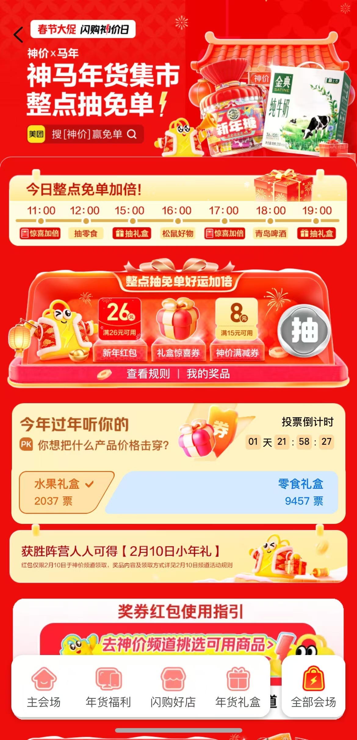 囤年货的家人们看过来，一起抄省钱攻略！打开美团App搜索🔍【神价日】，各种大牌