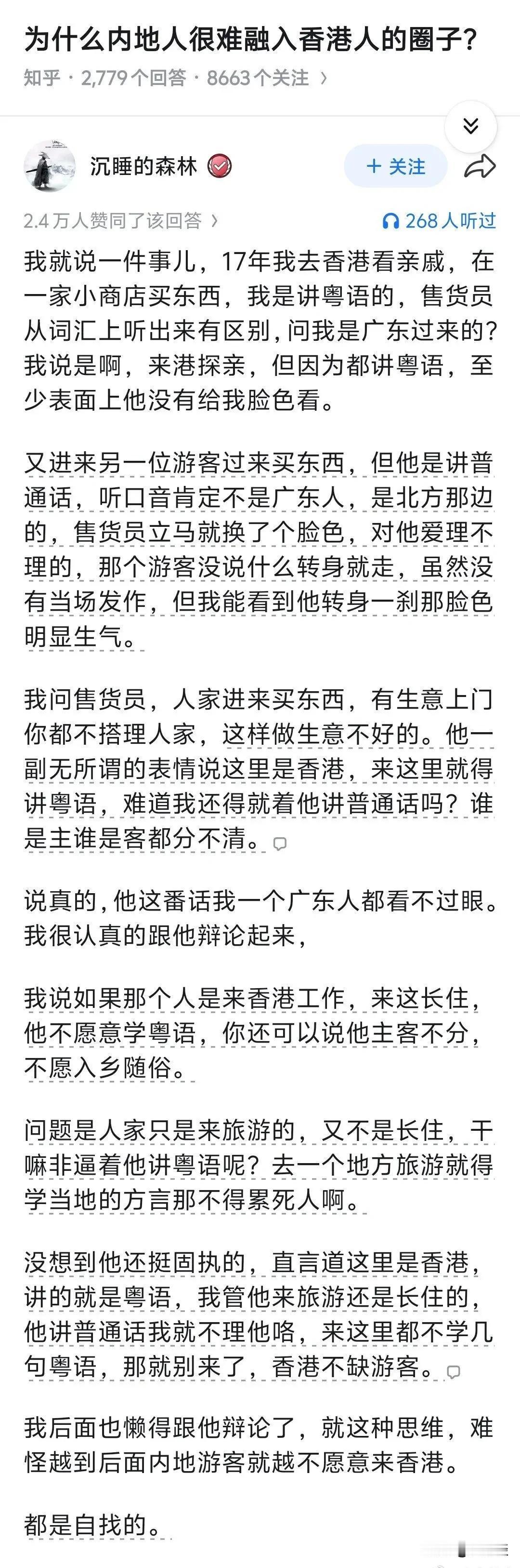 外地人真的很难融入香港的圈子，除非你会说粤语。香港人对于不会说粤语的人是持排外态