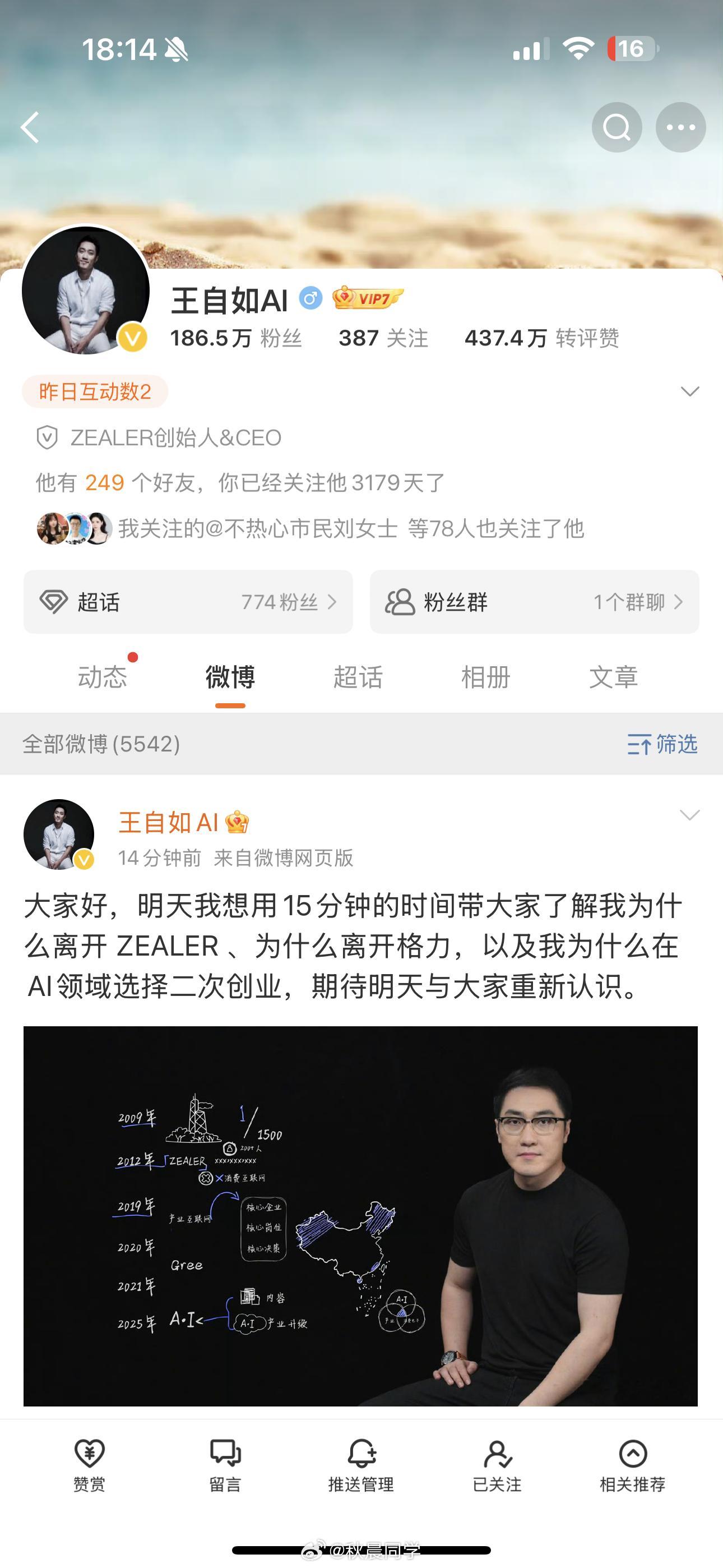 微博显示我关注王自如已经3179天了我甚至回看了一下2018年的微博，那会儿刚工