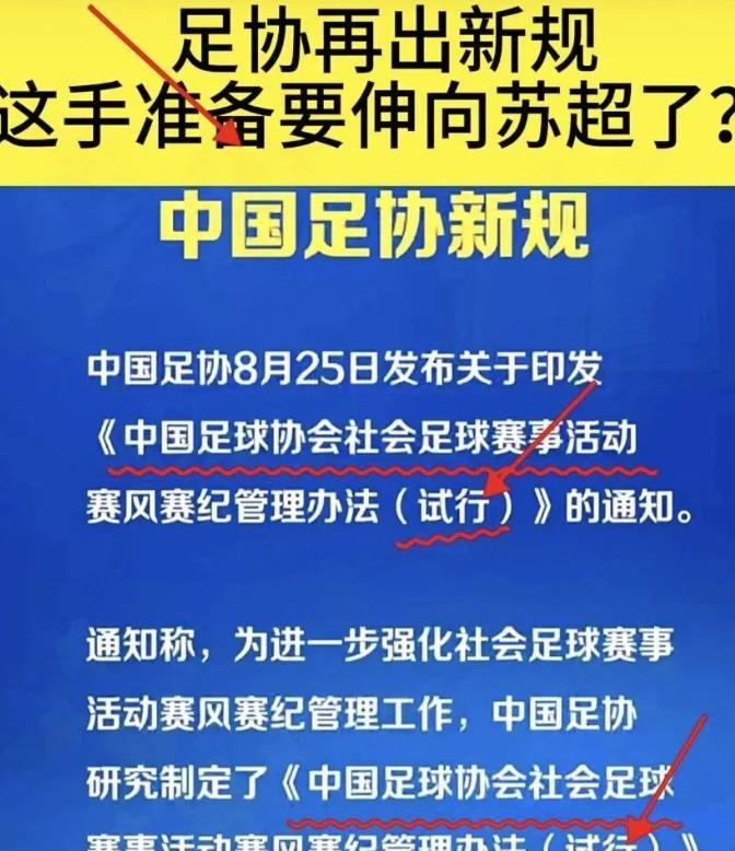 “连业余联赛都要插手盖章，否则一律作废！”——中国足协最新通告再度引爆舆论，有人