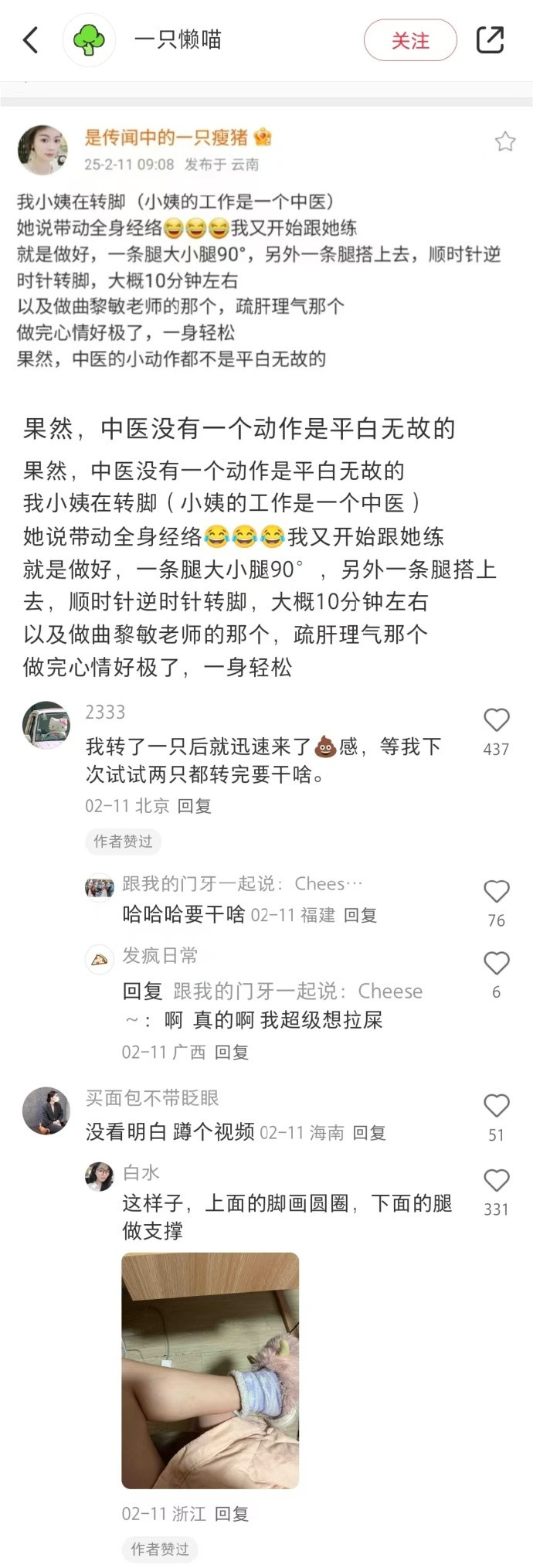 第一次感受到中国网友对冷知识的执念~