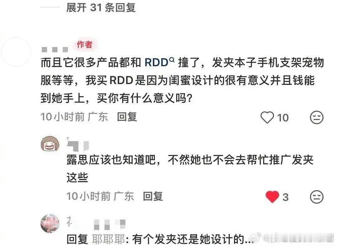 赵露思联名发卡两个99？！而且网友说和pdd的撞了
