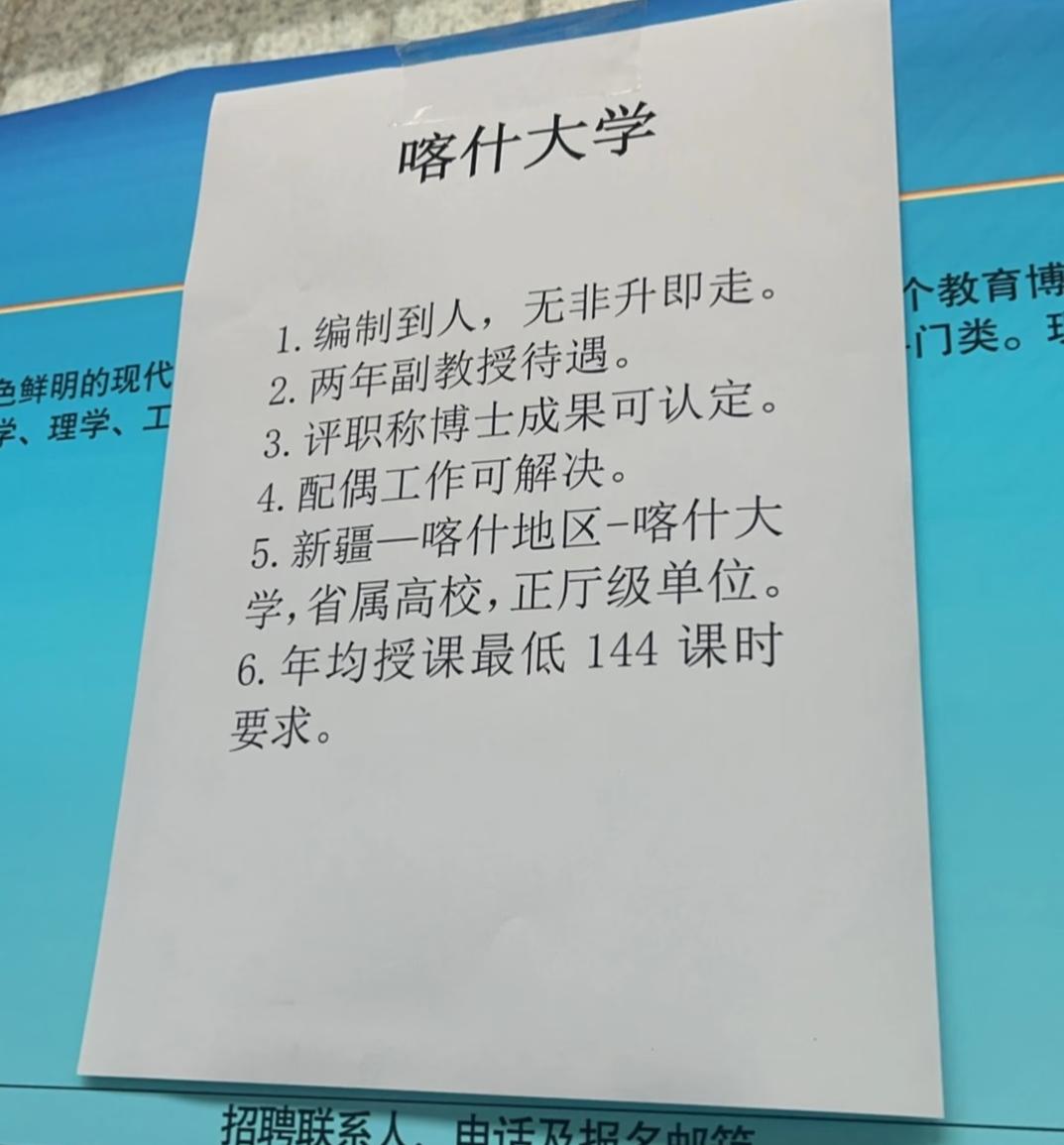 喀什大学的招聘条件,藏着偏远高校的“诚意与无奈”最近看到喀什大学的一份招聘