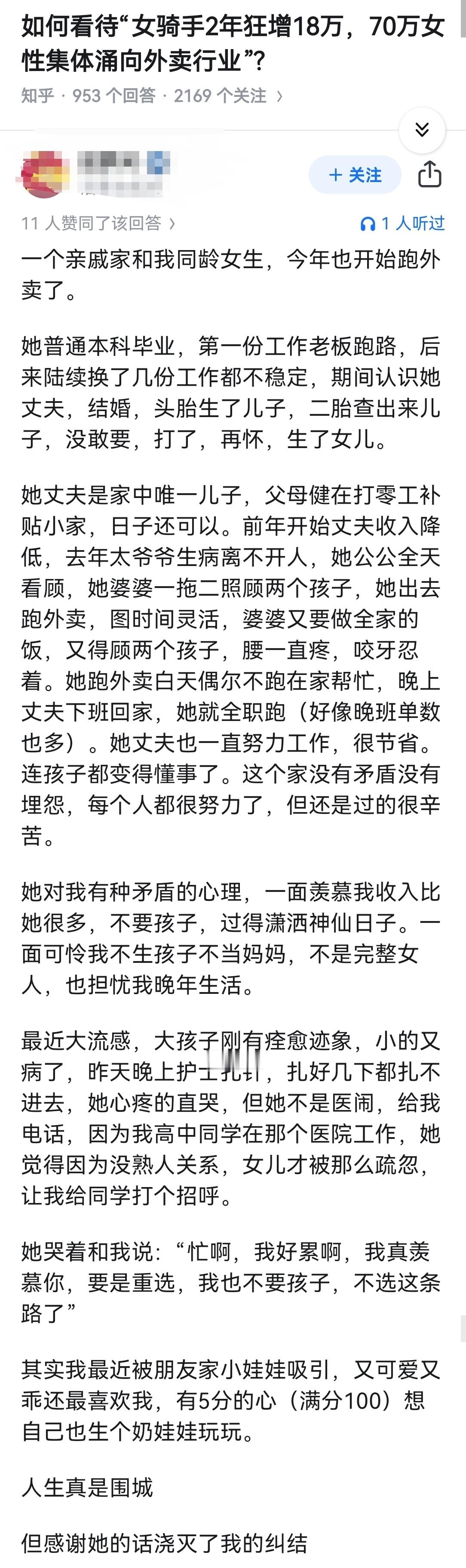 如何看待“女骑手2年狂增18万，70万女性集体涌向外卖行业”?