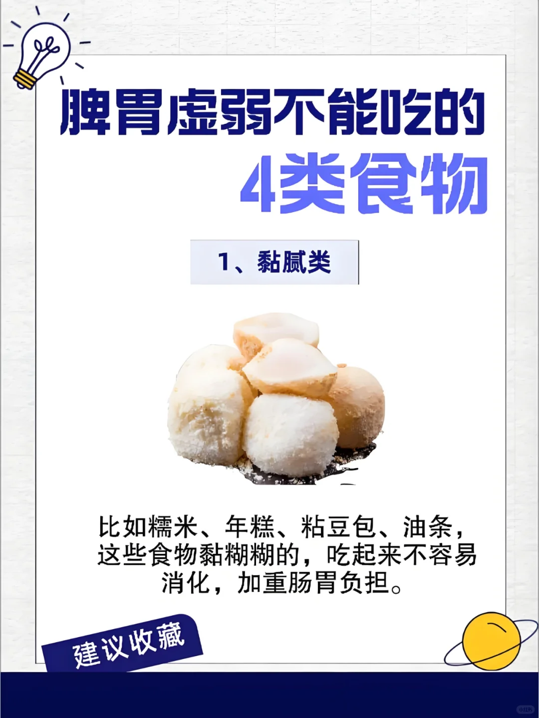 脾胃虚弱这四类食物最好少吃！