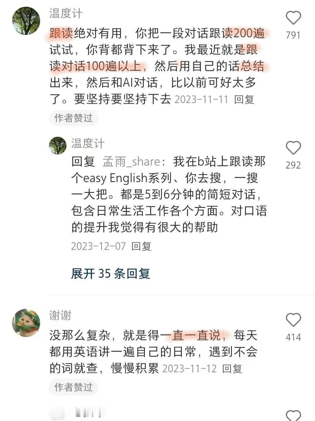 英语好多人都太牛了​​​