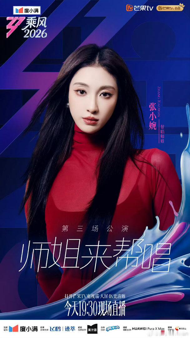 张小婉空中一字马夯爆了张小婉中气十足一句夯张小婉舞台表现力直接拉满！利落腾空上演