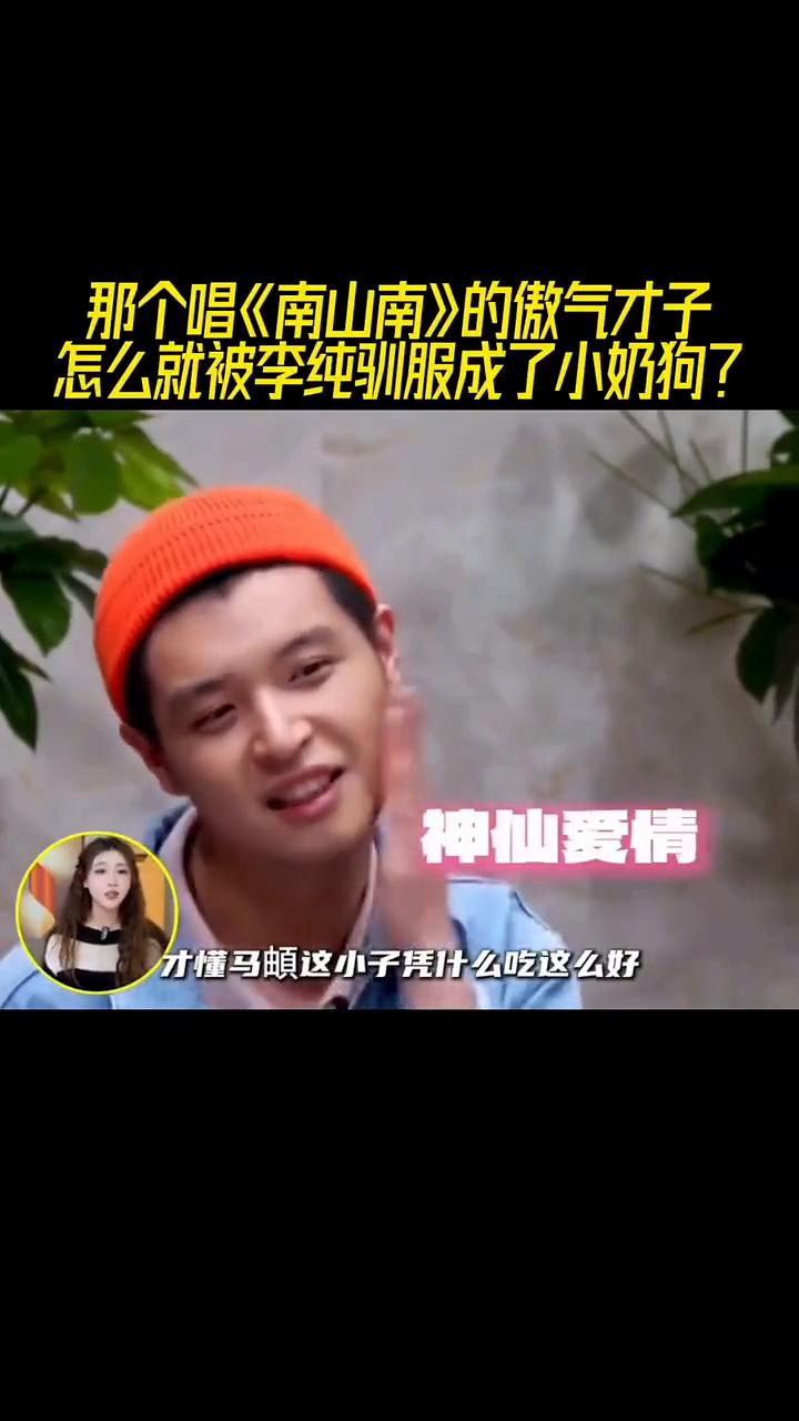 那个唱《南山南》的傲气才子怎么就被李纯驯服成了小奶狗？直到听见李纯这段话才明白