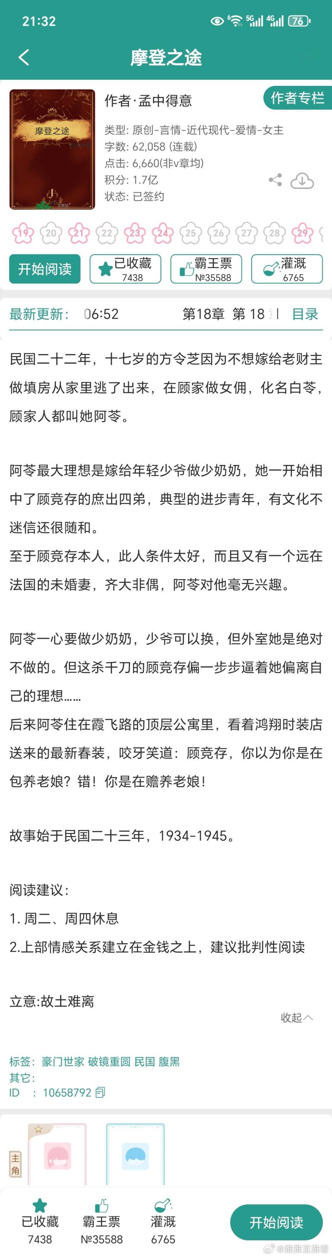 继续养肥《摩登之徒》，等10万字就开看。​​​