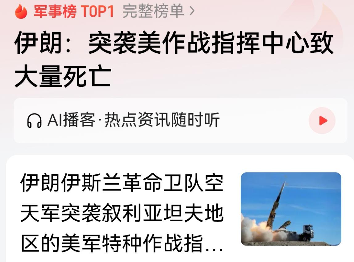 伊朗的猛烈报复，连续取得两个重大战果，不简单！第一个战果是出其不意，袭击美军位于