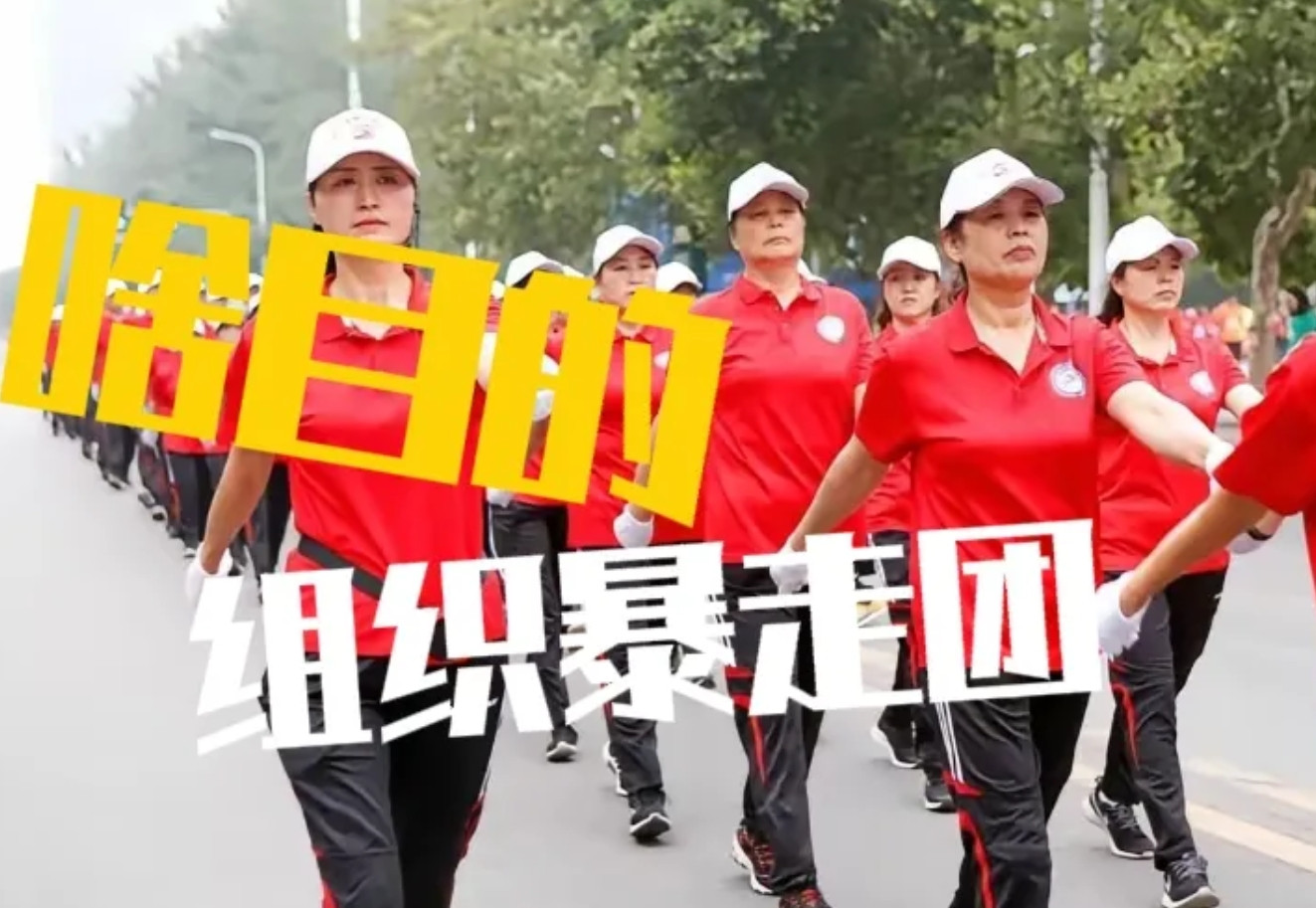 暴走团，可就年轻很多了，有老年人想加入，还不要。到底谁在组织，乐此不疲的，啥目的