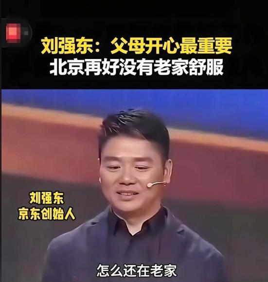 2016年央视《开讲啦》节目中，撒贝宁问刘强东：“你事业这么成功，为啥父母还在乡