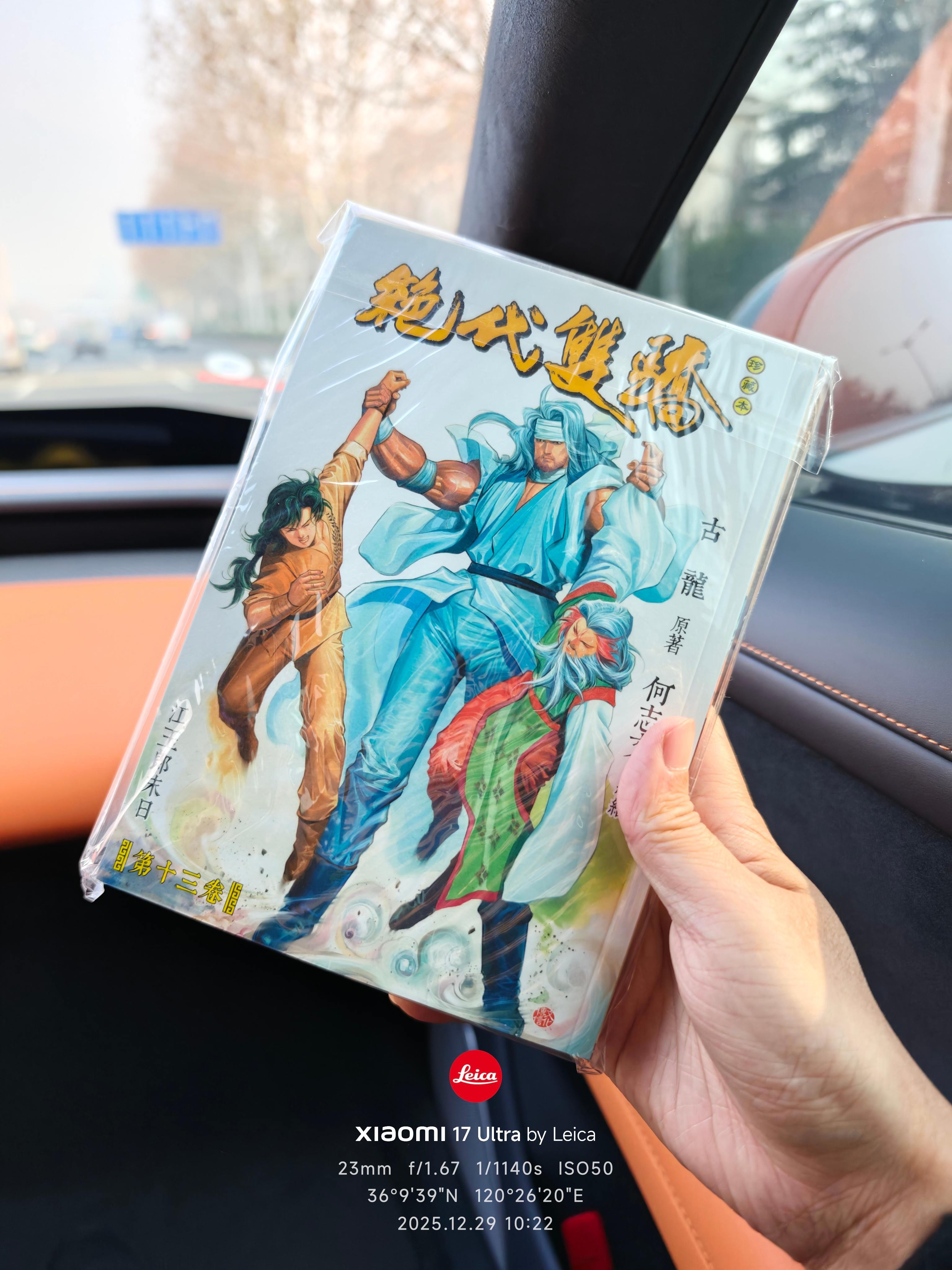 前几天去香港，在马路边的书摊买了一本漫画《绝代双骄》。当时买的是第15期，回家一