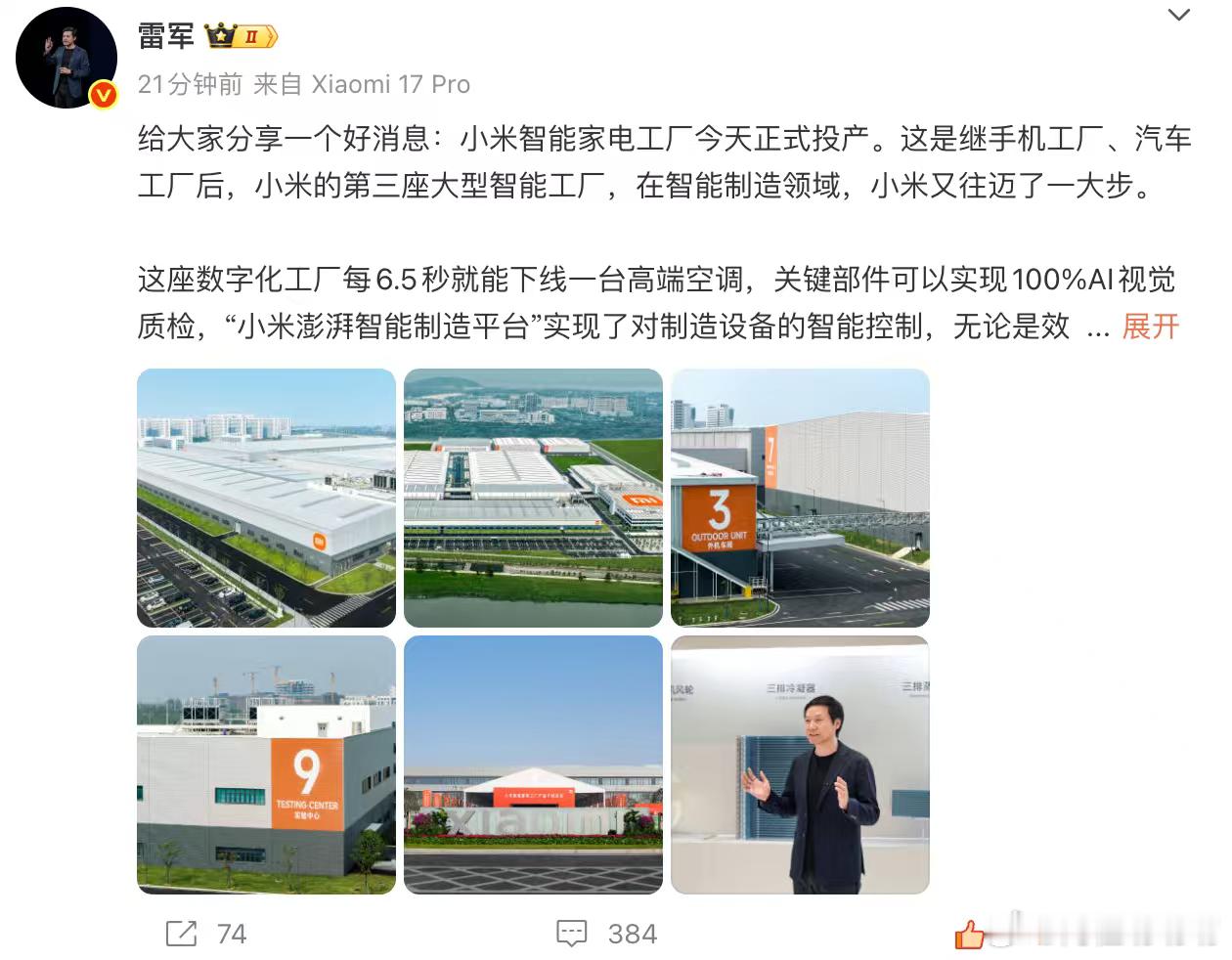 小米智能家电工厂2024年8月，小米智能家电工厂签约落户武汉，10月28日正式