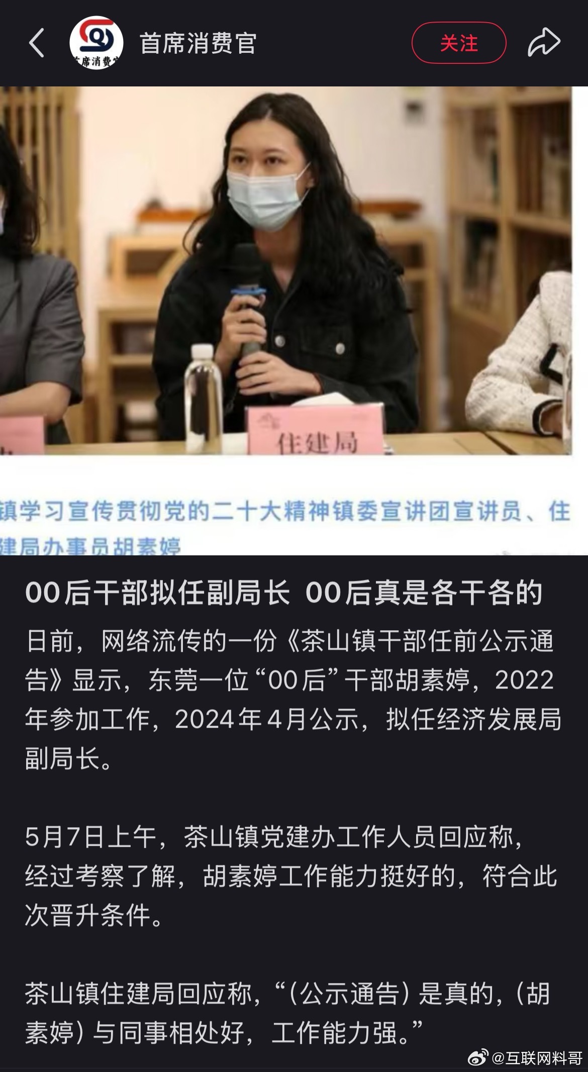 真炸裂！00后，已经达到这个高度了？这是我见过的最强体制内！我印象中副局长级别起
