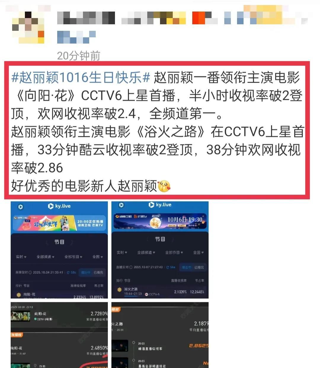 好消息，央视电影频道首播赵丽颖《浴火之路》收视率就破2冲上第一啦！10月7日，有