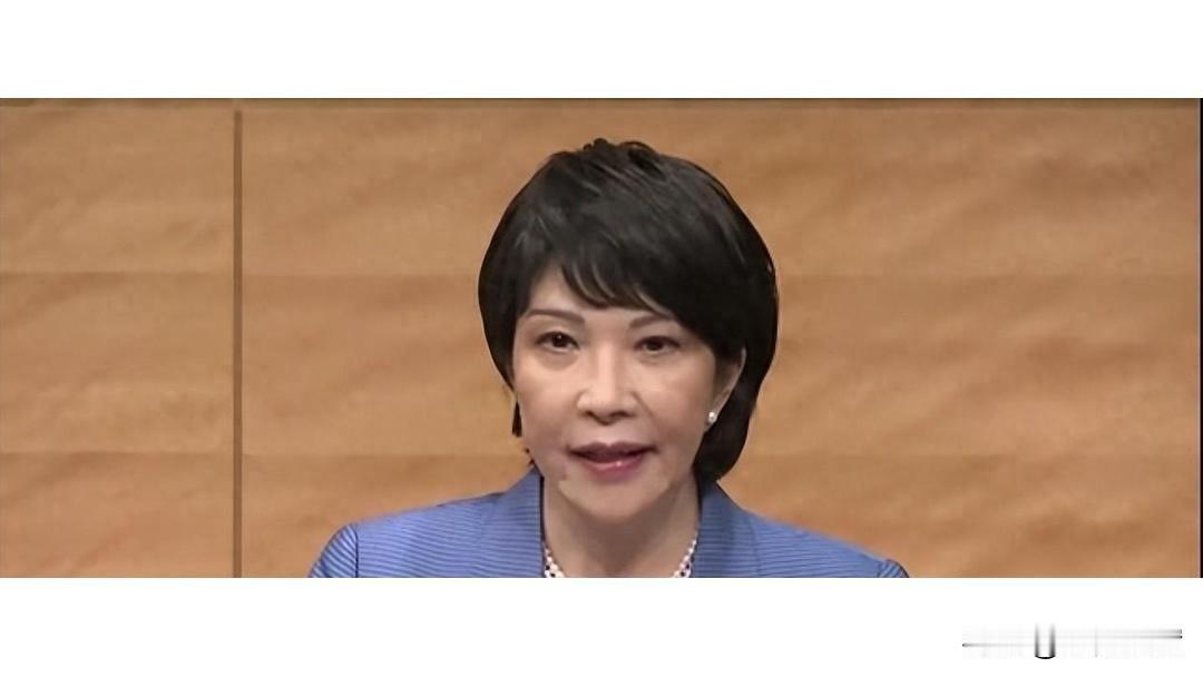 高市早苗这三把火，把日本的“体面”烧得连渣都不剩瞅着高市早苗上台后的一连串