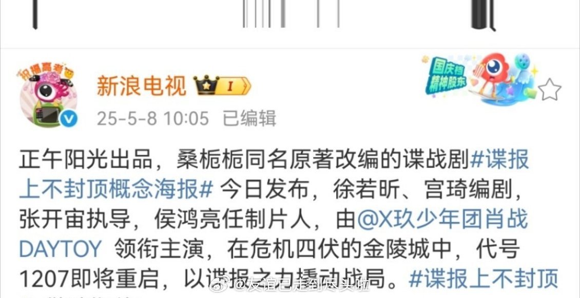 恭喜！肖战《谍报上不封顶》官宣！优酷出品，正午班底，张开宙执导，侯鸿亮制片，民国