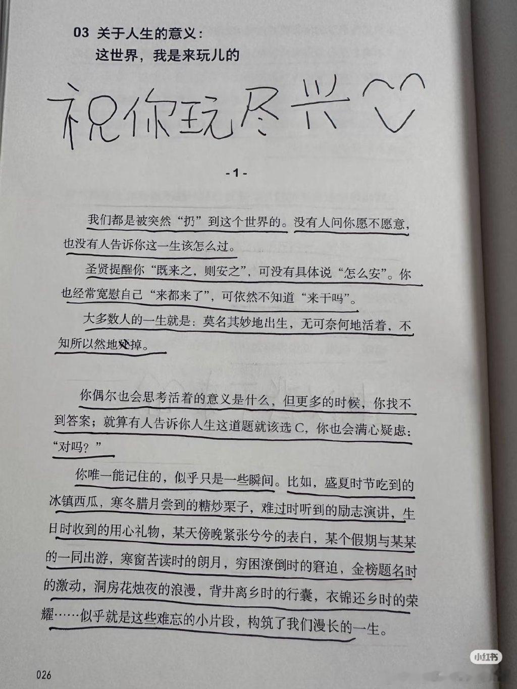 关于人生的意义，建议大家全文背诵。​​​