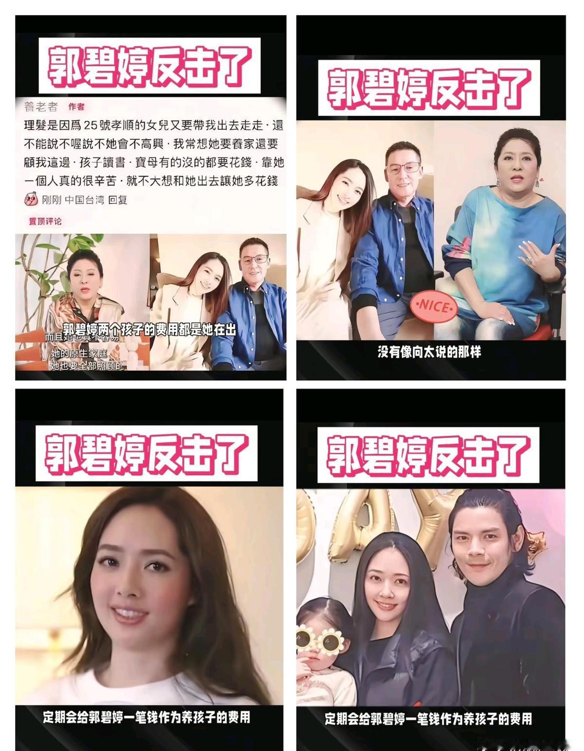 “豪门太太”四个字，向太说得轻巧，郭爸爸一句话就拆台：女儿连185台币的卤肉饭