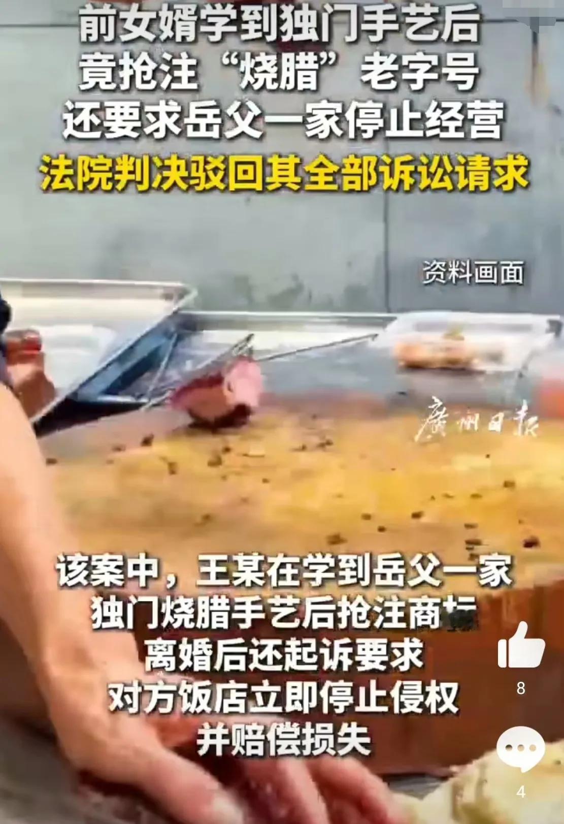 太不要脸了——男子偷学老丈人手艺后离婚抢注商标并索赔！一男子学到妻子家饭店独门