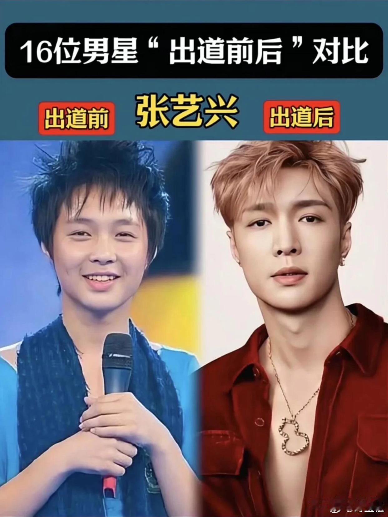几位男星“出道前后”对比​​​