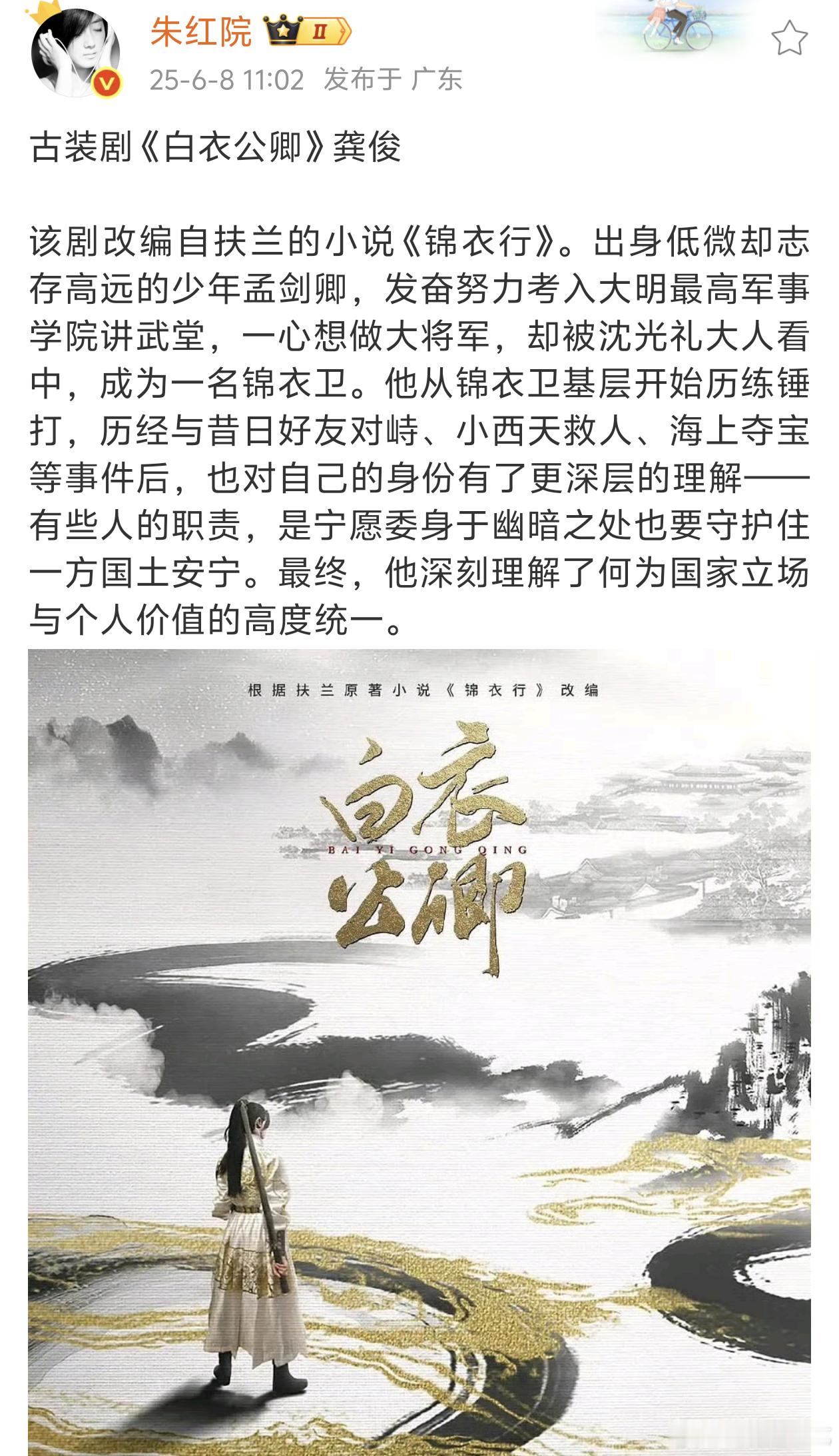 白衣公卿也传了龚俊好久了，什么时候能开啊​​​
