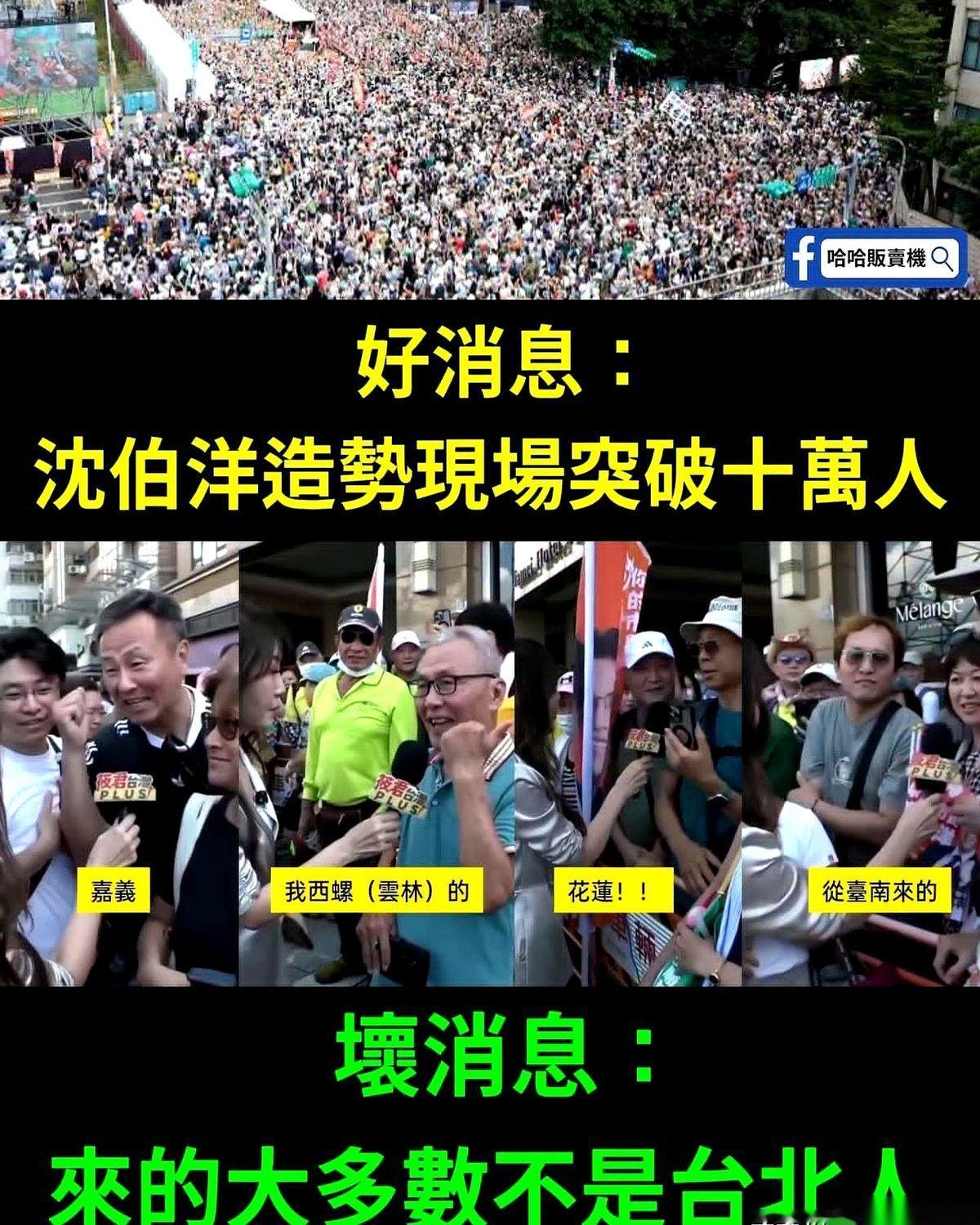 台北市长选举的街头上，沈伯洋的造势大会正办得烈火烹油。绿媒的镜头摇过去，乌泱泱全