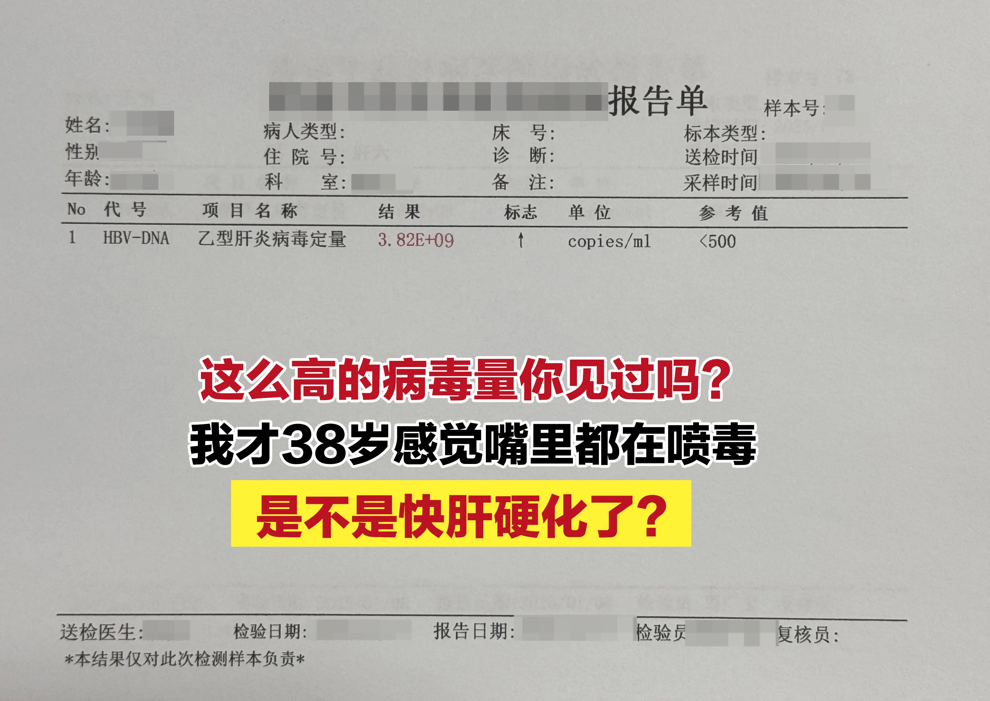 临床上这种高病毒载量的患者并不少见，你这个病毒量只能说明一毫升的血液中...