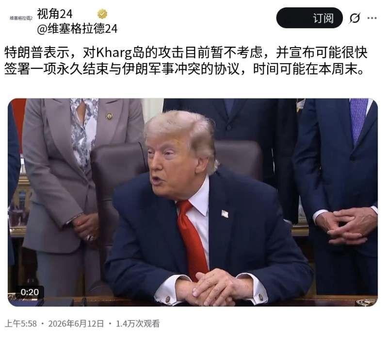 特朗普24小时大变脸！北京时间6月12日，特朗普又上演了一出离谱大戏。前