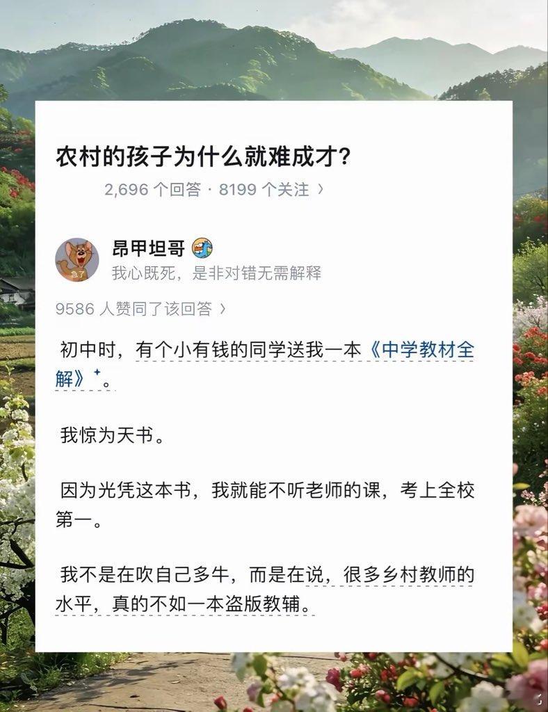农村的孩子为什么难成才？​​​