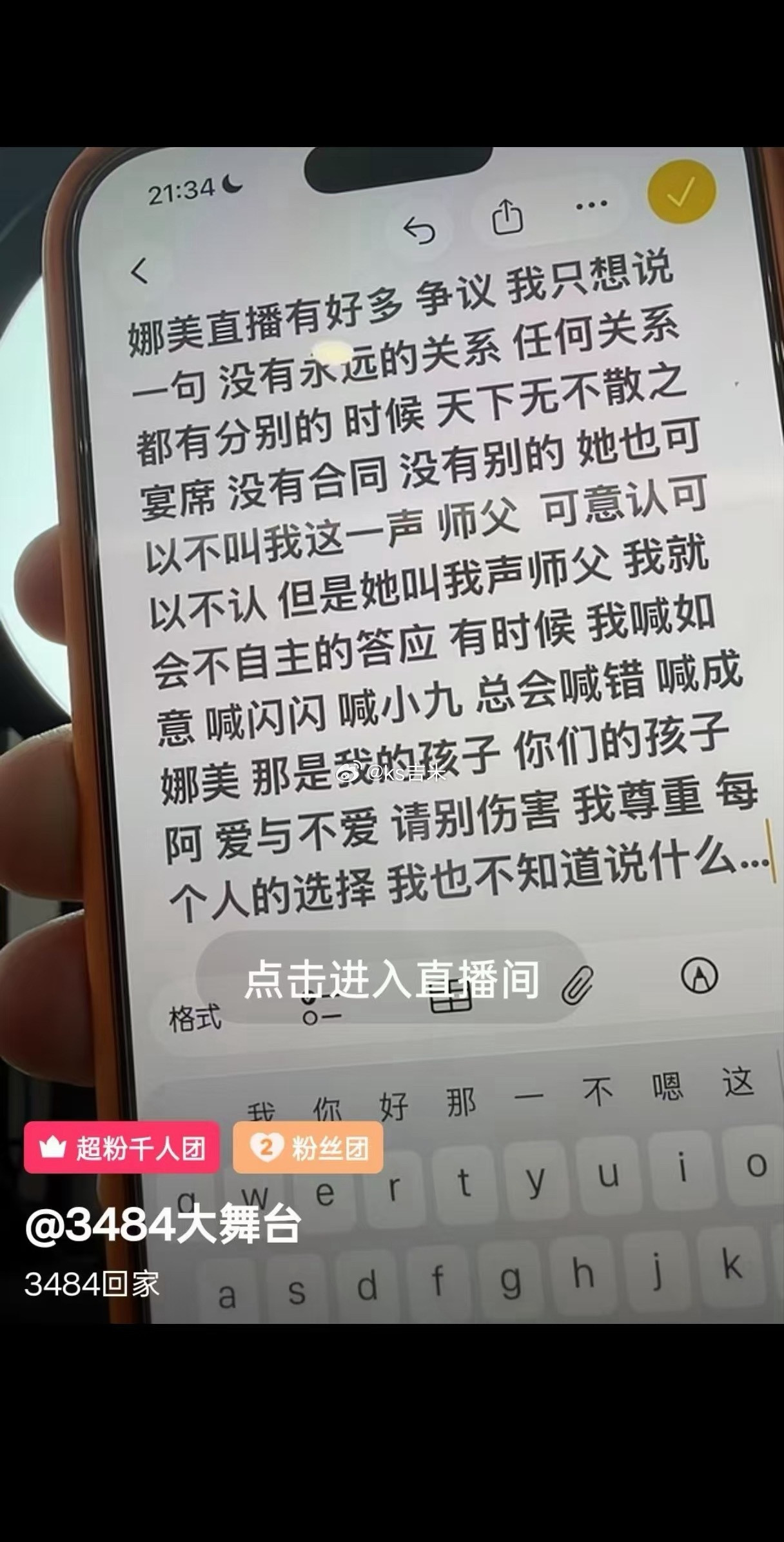 仙洋：娜美直播有好多争议我只想说一句没有永远的关系任何关系都有分别的时候…