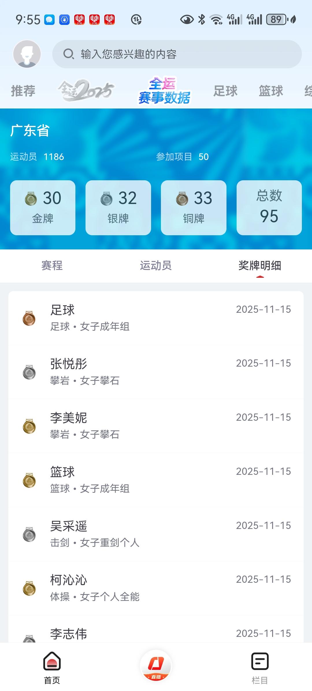 全运会奖牌榜，广东已经超过山东！如果只算全运会项目，广东目前30金32银33铜共