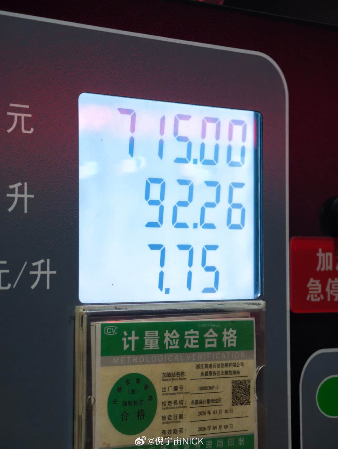 仰望U8L第一次加油加了90多L~(>_