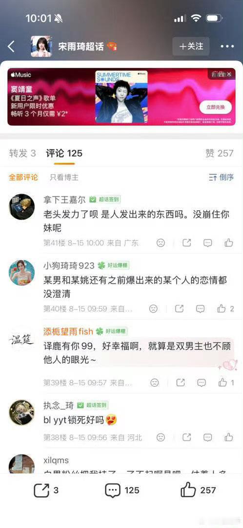 8.13号一颗娱星跳出来泼脏水，当晚宋被爆恋情，粉丝迅速把锅甩给白鹿；14-15