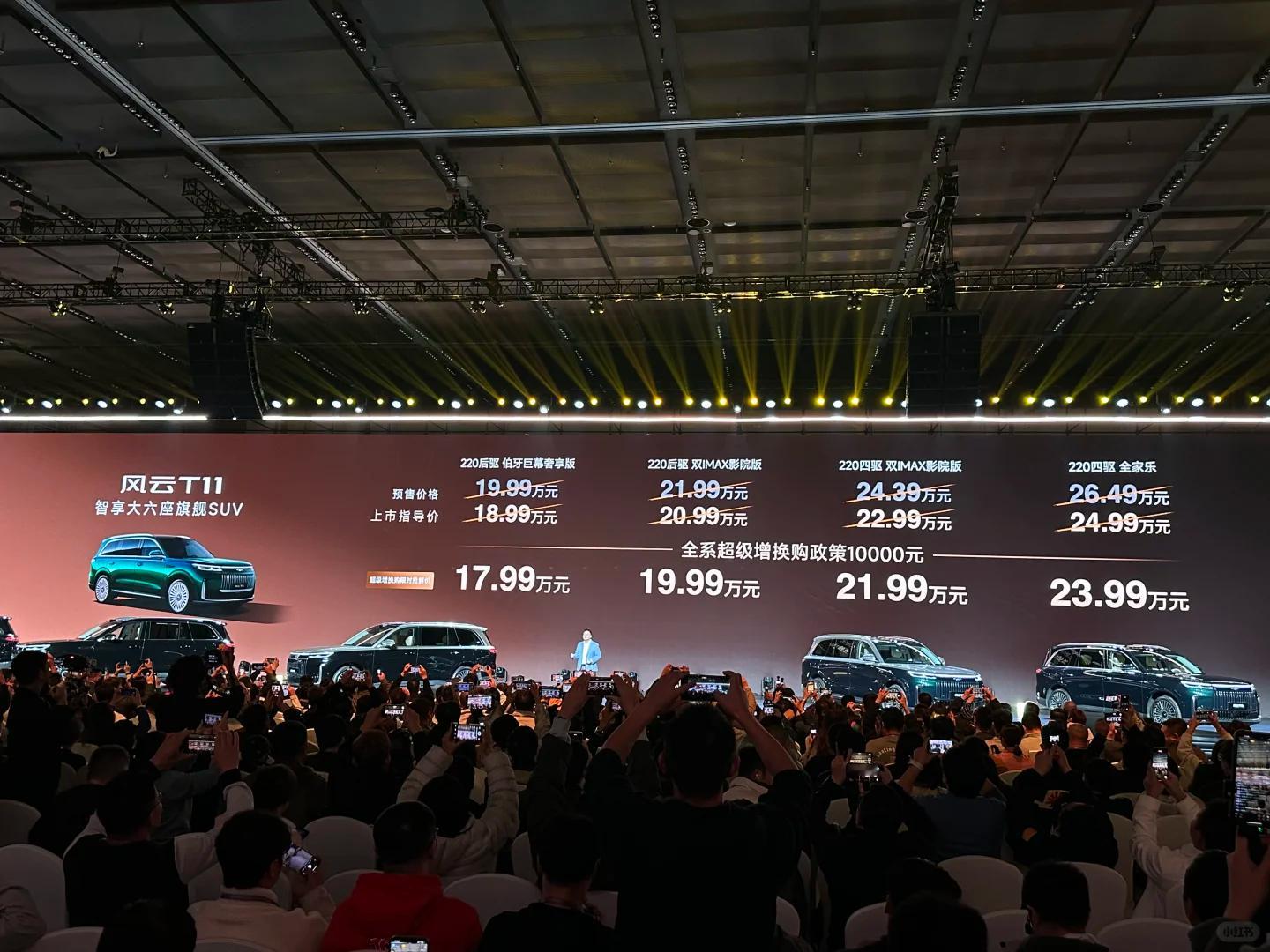 都给卷到沟里了！风云T1117.99万起售这配置让同级竞品怎么活？今晚三