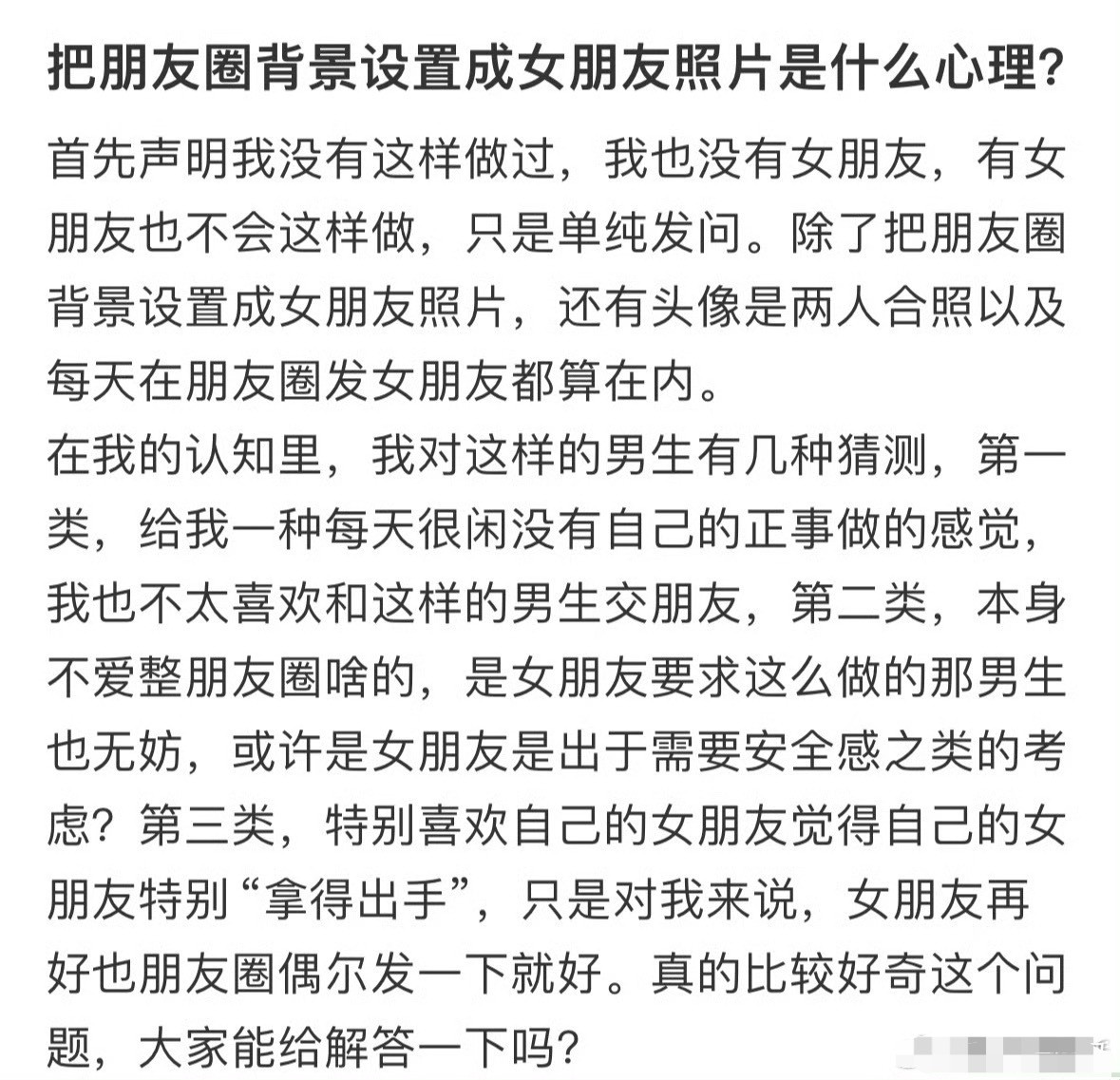 把朋友圈背景设置成女朋友照片是什么心理？