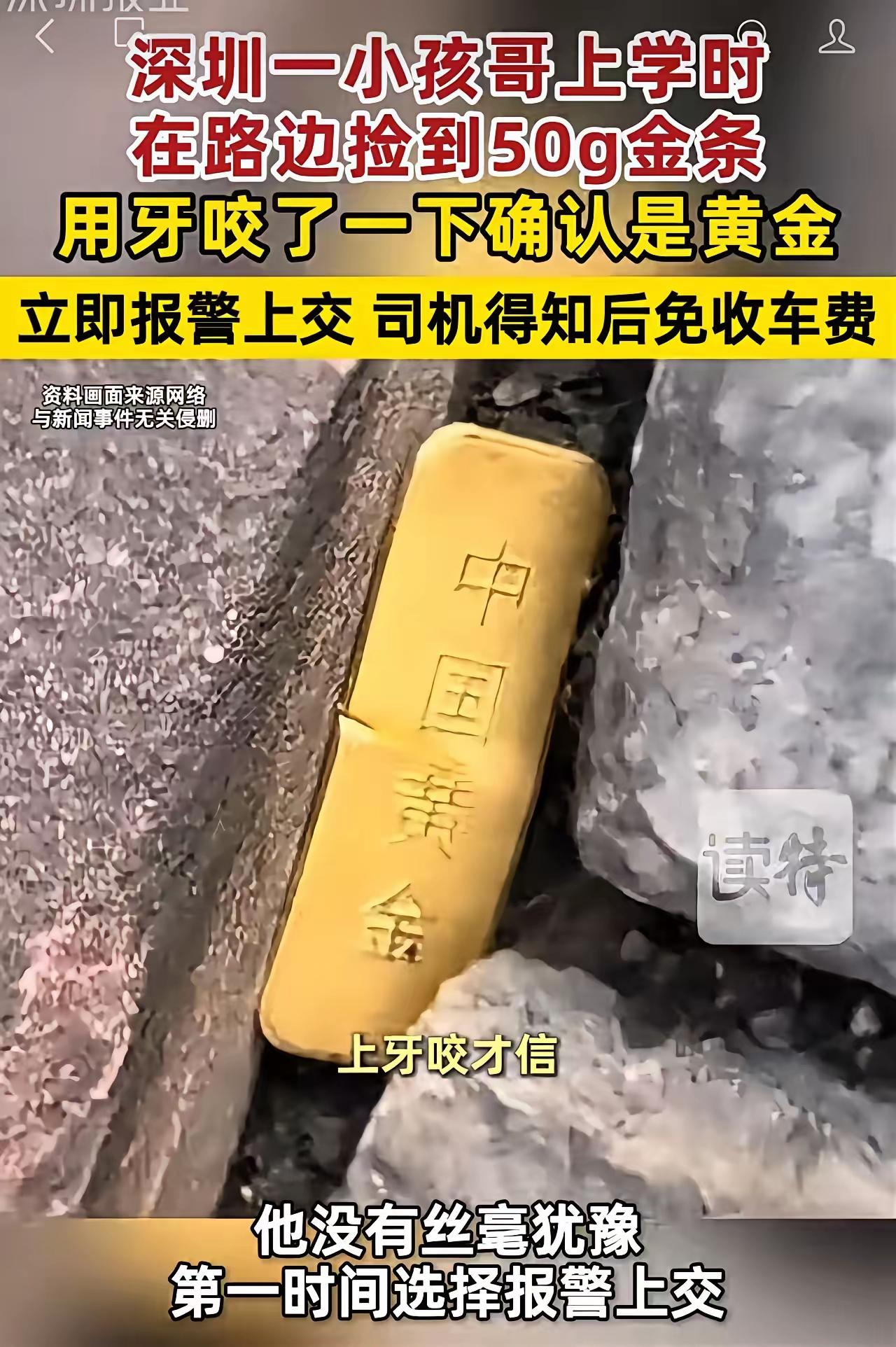 深圳小学生捡到50克金条上交反被群嘲？网友：长大必后悔！我却看到了最昂贵的“