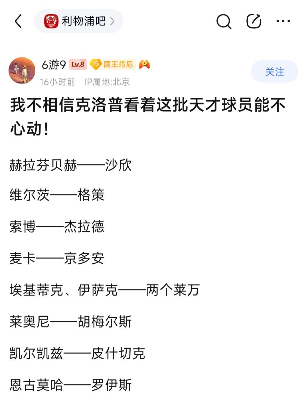 利物浦球迷说,克洛普想执教利物浦这批天才球员!虽然萨拉赫,范戴克老了,阿诺德