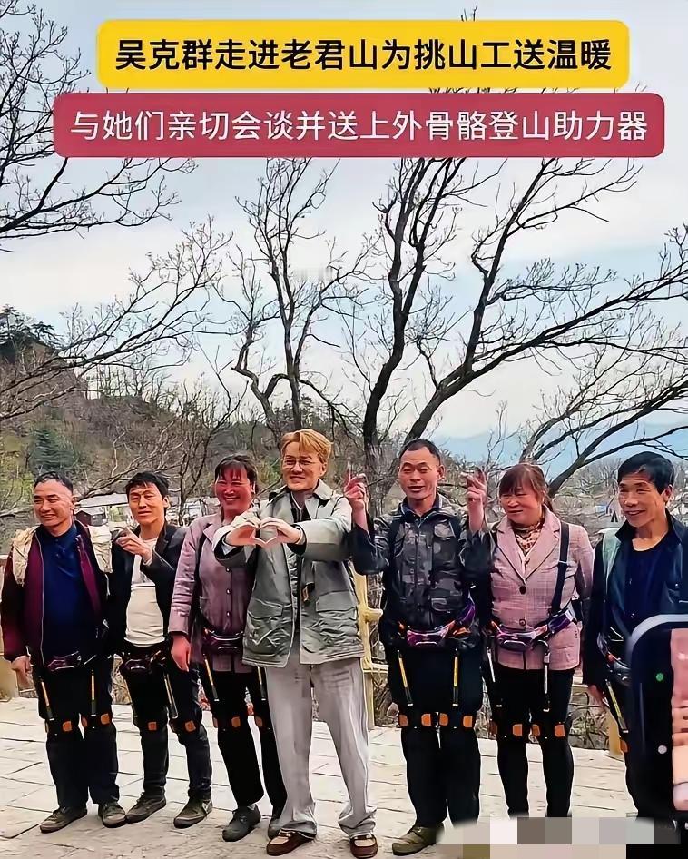 太圈粉了！吴克群在老君山的做法，直接刷新了大众对明星公益的认知。别人遇见辛